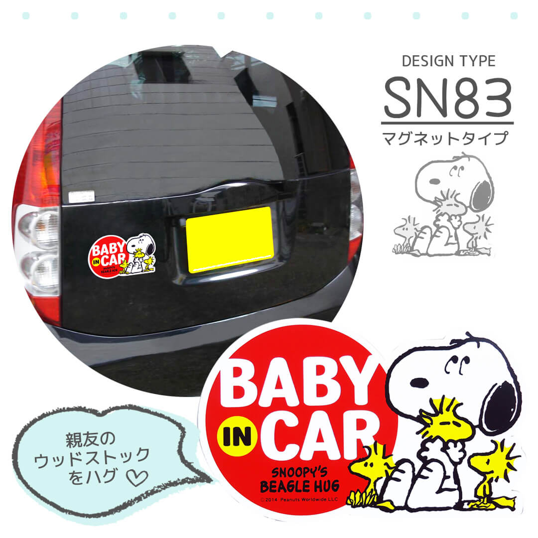 日本未発売 あおり運転対策に スヌーピーでかわいくアピール ドラレコ 車載カメラ 録画中 盗難 事故 防止 防犯 セキュリティ事故 安全 赤ちゃん カー用品 車用 リバロ セーフティサイン ドライブレコーダーサイン スヌーピー 明邦 おまかせ便1 ベビーインカー ドライブ