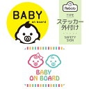 送料無料 ベビーサイン ステッカー TSUCHIYA YAC おまかせ便1 ベビーインカー baby in car セーフティサイン 赤ちゃんが乗ってます カーサイン ベビーオンボード 車 ステッカー かわいい おしゃれ ベビー 子供 安全 送料込み