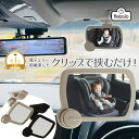 ベビーミラー 車用 ベビー ルームミラー インサイトミラー クリップミニミラー NR688 NR694 Rebalo 前向き バックミラー バック 車内 補助 ...