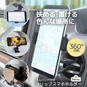 送料無料 スマホホルダー 車 ベビーカー クリップ スマートフォンホルダー NR696 Rebalo 定型外3K 車載ホルダー スマホスタンド エアコン吹き出し口 バイク 自転車 車載 車中泊 ドライブ 出張 黒 ブラック レビュー特典対象