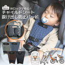 チャイルドシート 抜け出し 防止 パッド NR127 NR128 NR129 NR130 Rebalo おまかせ便3 ベルト カバー ハーネス シートベルトカバ...
