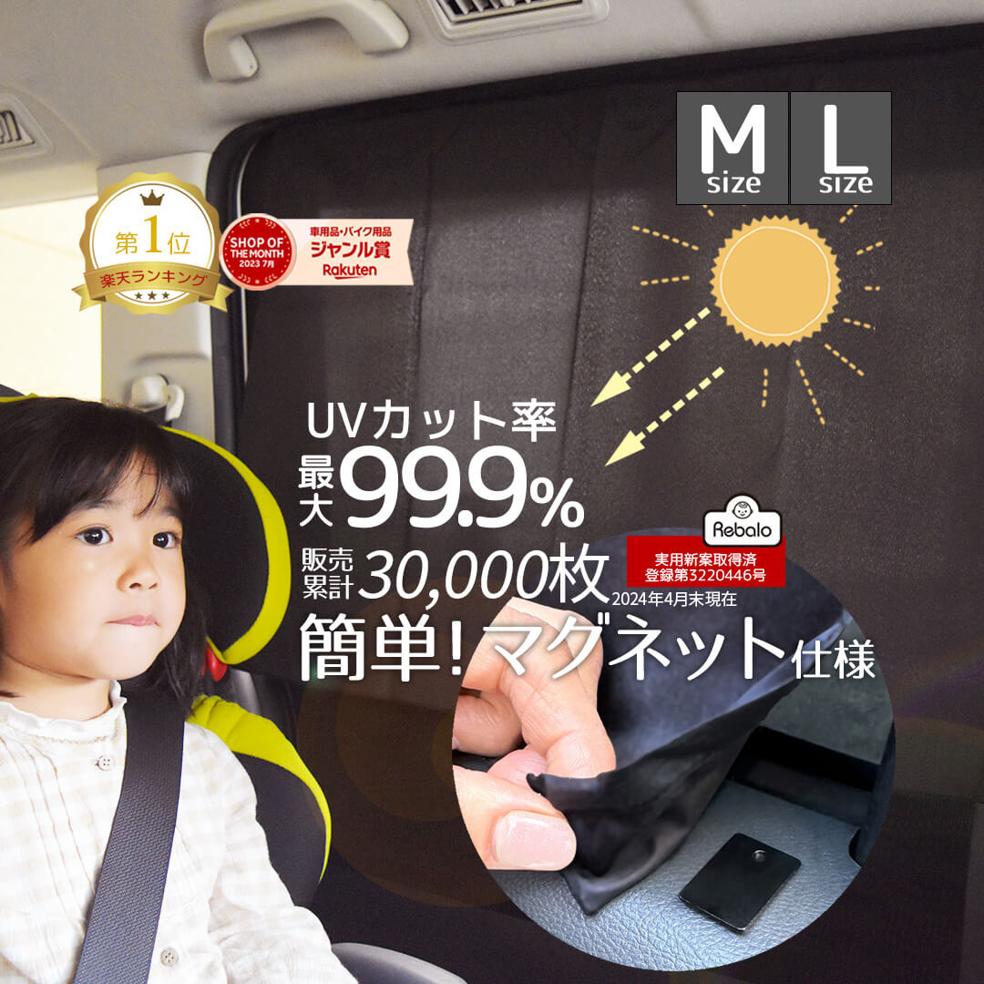 楽らくマグネットカーテンL【車内 車用カーテン 車内カーテン 紫外線 日焼け防止 目隠し 紫外線カット プライバシーの保護 磁石 車中泊 カーアクセサリー 車 車用 車用品 カー用品 セイワ SEIWA 楽天 通販】