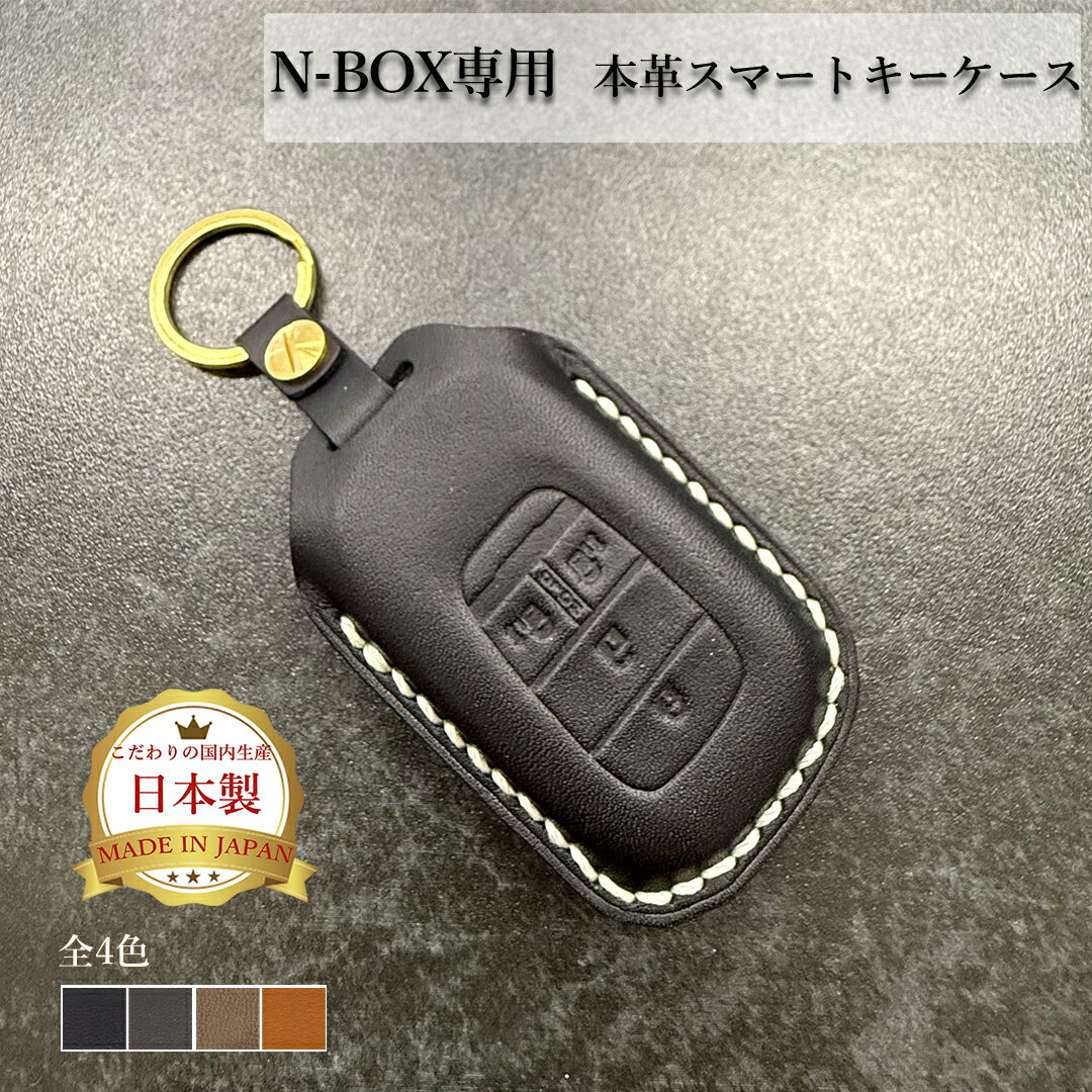 樂天商城 - N-BOX 新型フリード専用 本革キーケース | スマートキー 本革仕様 アクセサリー ブラック チャコール グレージュ キャメル エヌボックス フリード 新型フリード 新型エヌボックス 新型N-BOX TKM-122