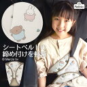 シートベルトカバー シートベルト ストッパー クッション パッド 子供 大人 ミッフィー シートベルトパッド ホワイト LIC-MFN0005 Rebalo お...