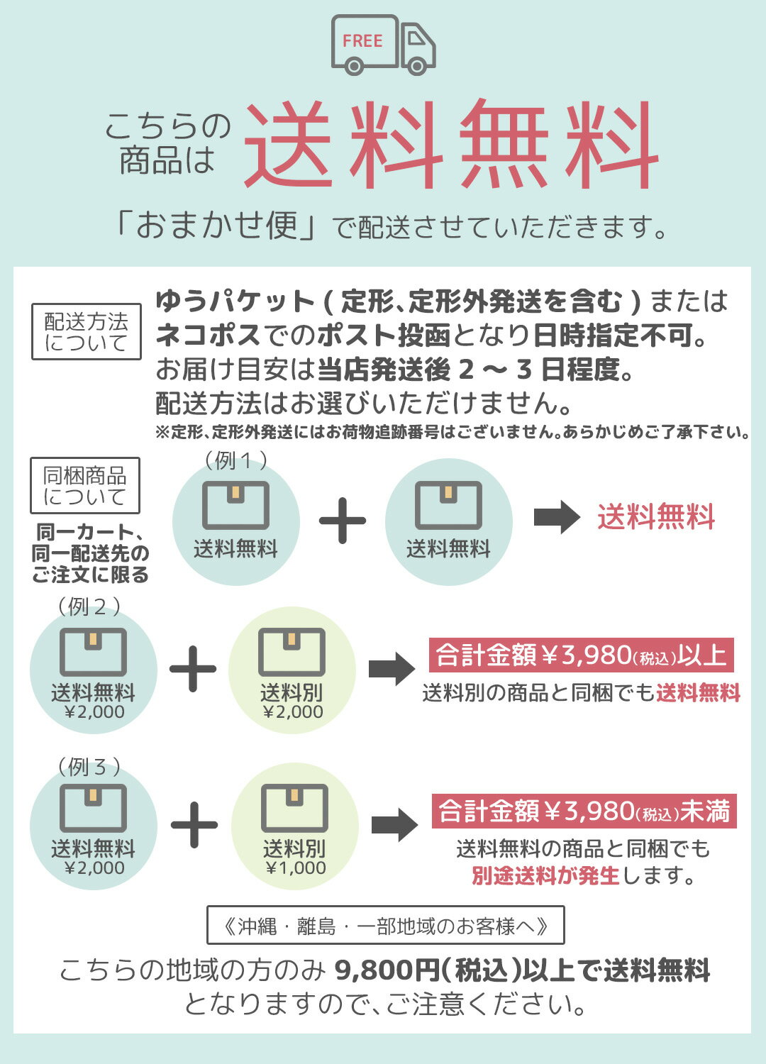 送料無料