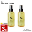 ナプラ napla エヌドット N. エヌドット シアオイル 【2本セット】 150ml NAPLA