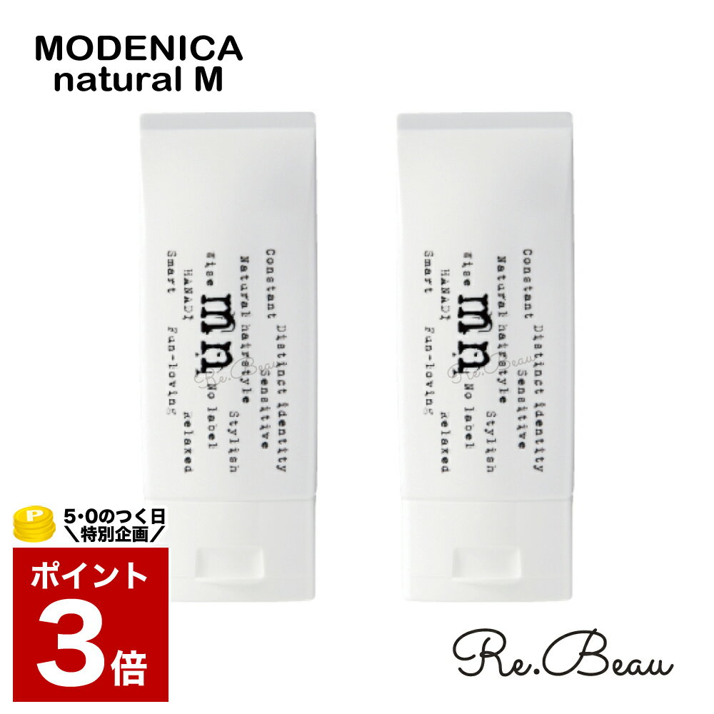 中野製薬 ナカノ モデニカ modenica ナチュラル M 150g【2本セット】