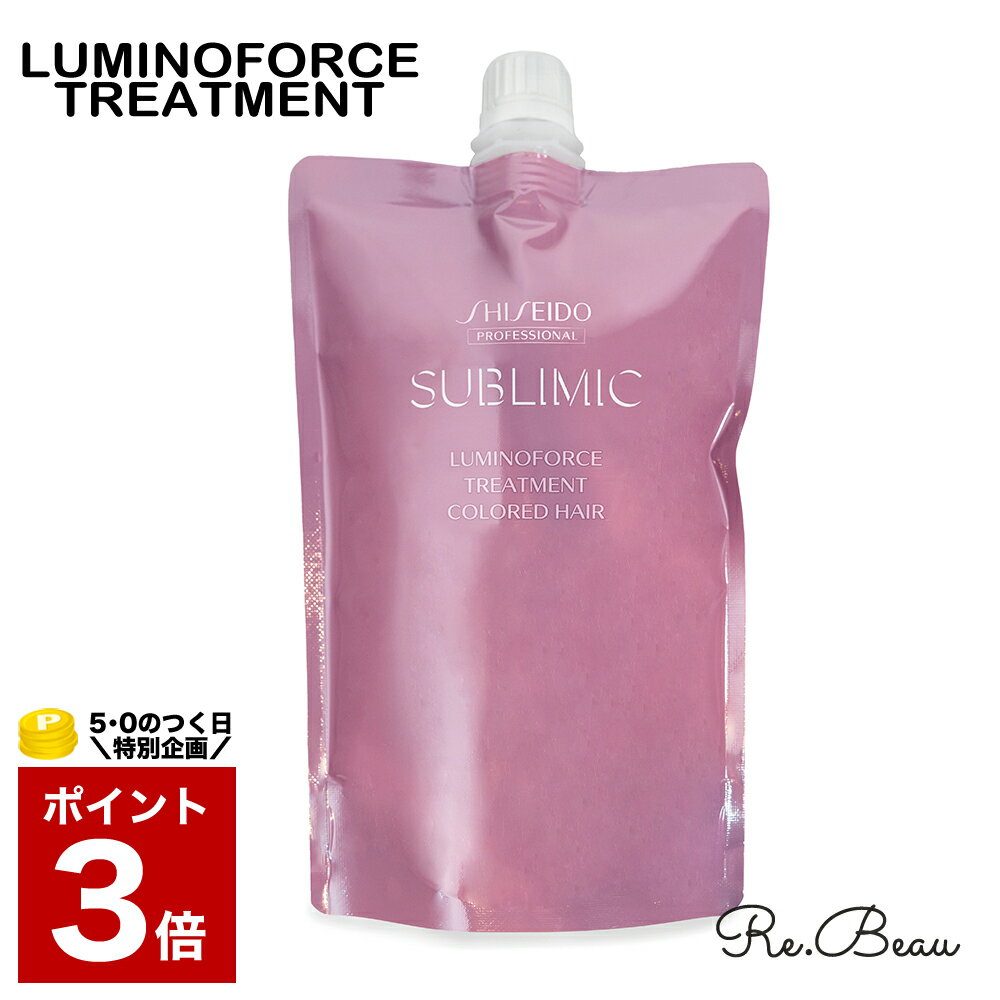 資生堂 サブリミック SUBLIMIC ルミノフォース トリートメント 450g （詰替） トリートメント ユニセックス ヘアケア