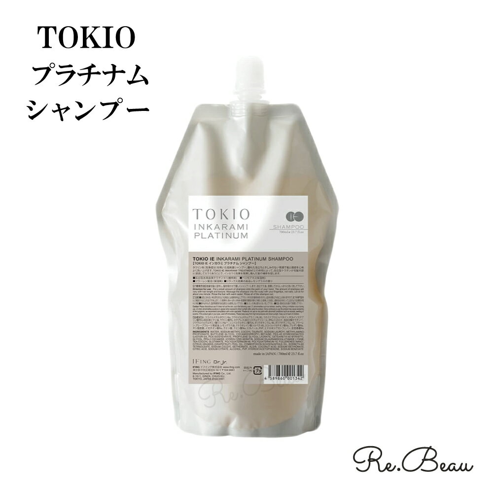 楽天Re.BeauTOKIO トキオ インカラミ プラチナム シャンプー IE INKARAMI 2 3 4 700ml ホーム ケア home サロン専売 サロン専売品 美容室 専売品 専売 ヘアケア 美容師 女性 髪 補修 保湿 サラサラ プレゼント ギフト ドクタージュニア Dr.Jr.