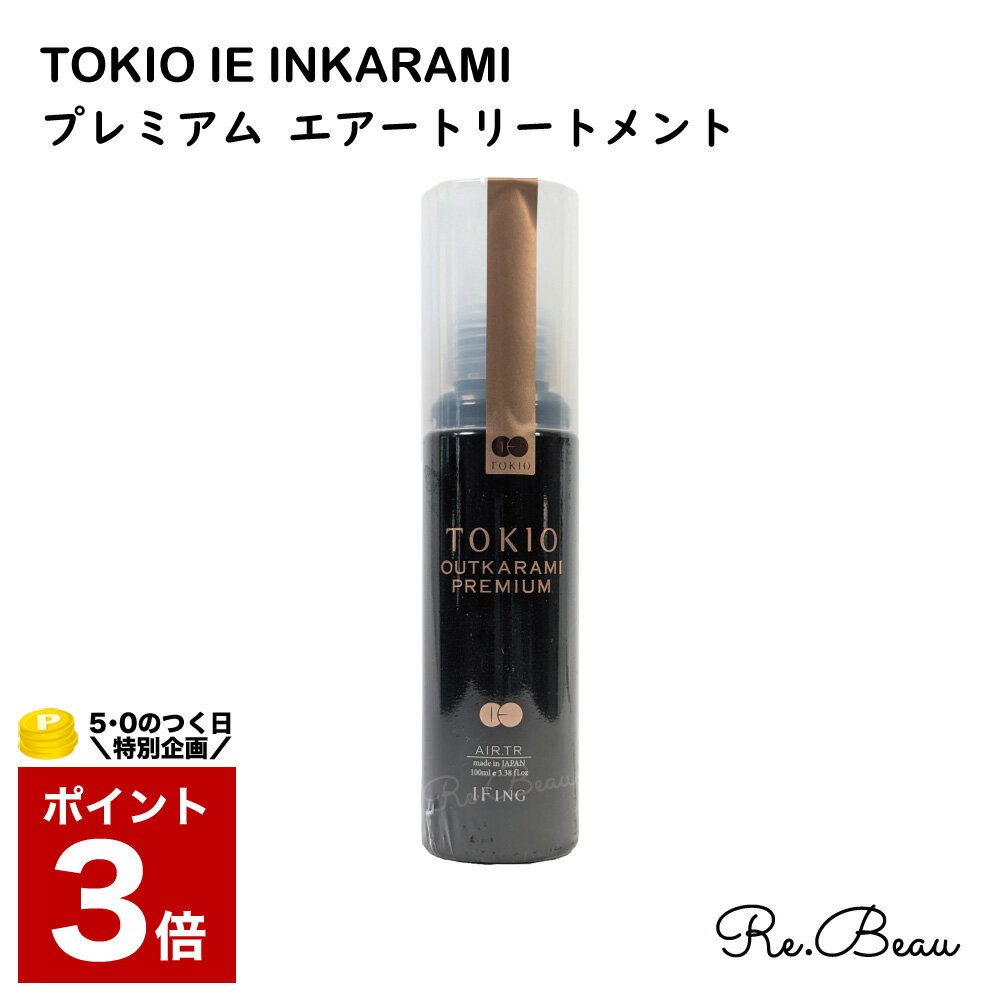 tokio(トキオ) OUTKARAMI AIRトリートメント 100ml アフターバストリートメント ユニセックス ヘアケア Dr.Jr(ドクタージュニア)