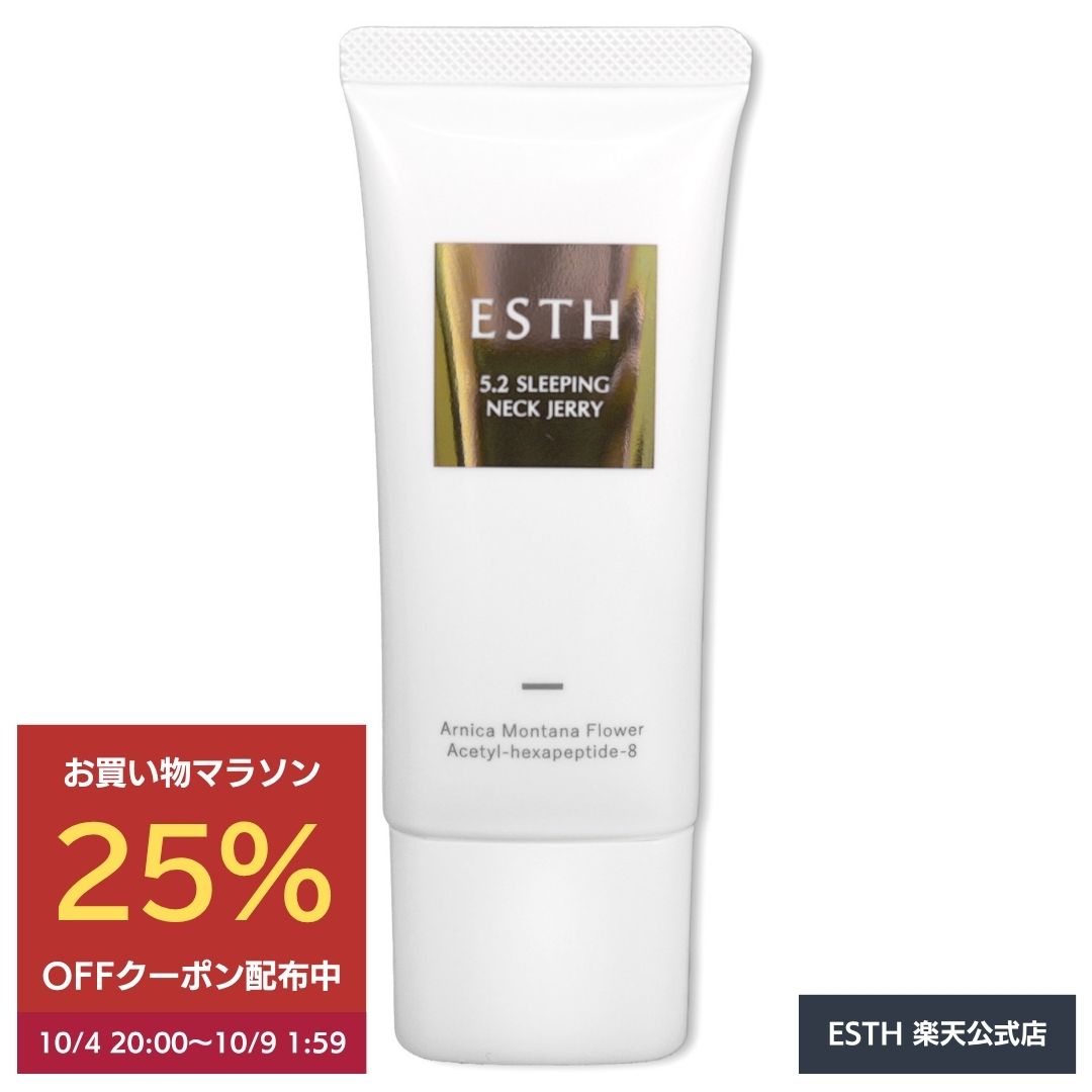 【マラソン25%OFFクーポン★10/9 1:59まで】《公式》ESTH 5.2スリーピングネックジェリー 30g ナイトクリーム 保湿ジェル 首ケア ボディークリーム 保湿ボディクリーム 肌年齢 首 シワ ネックケア ネッククリーム 乾燥肌 スキンケア ランキング 美容ジェル