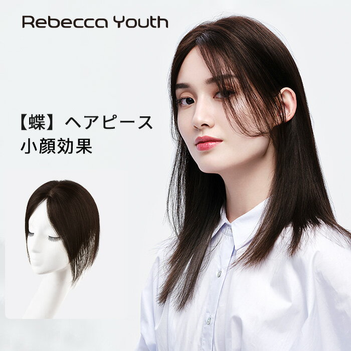 ヘアピース 人毛100% 総手植え 12×9cm部分ウィッグ 医療用 リアル人工皮膚 隠形ネット 白髪隠し 分け目カバー (RETH-D2310090HT)