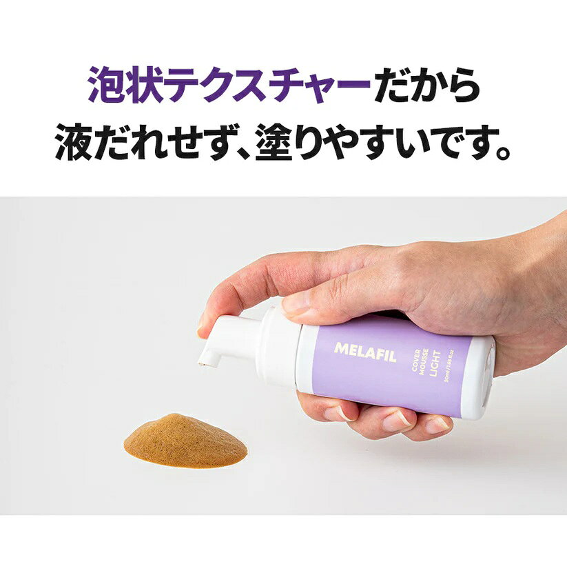 REBEEの韓国コスメ MELAFIL 白斑 タンニング 白斑専用 ムース+グローブ カバー コンシーラー 韓国製 尋常性白斑 Vitiligo Cover Concealer｜アングル2