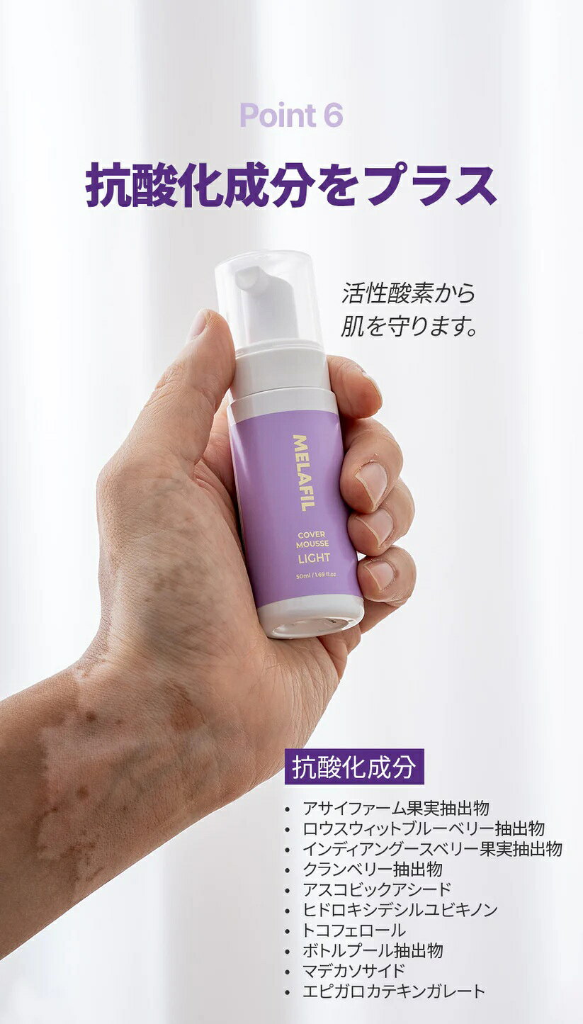 REBEEの韓国コスメ MELAFIL 白斑 タンニング 白斑専用 ムース+グローブ カバー コンシーラー 韓国製 尋常性白斑 Vitiligo Cover Concealer｜アングル3