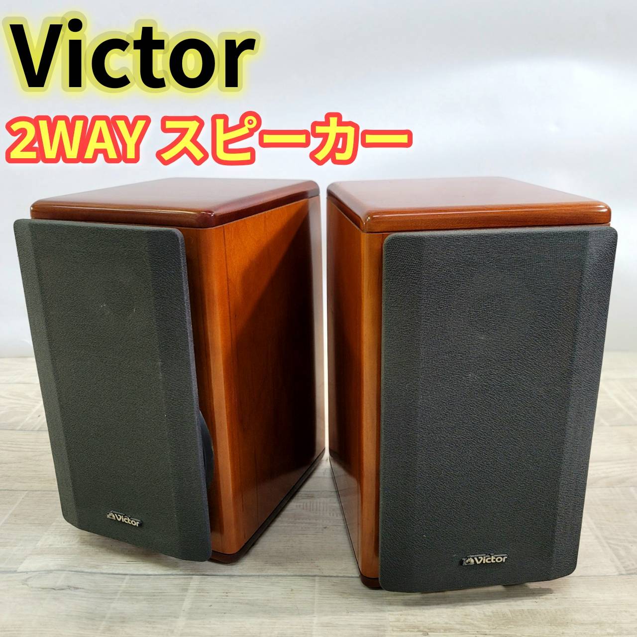 【中古】Victor 2WAYスピーカー SX-EX7S