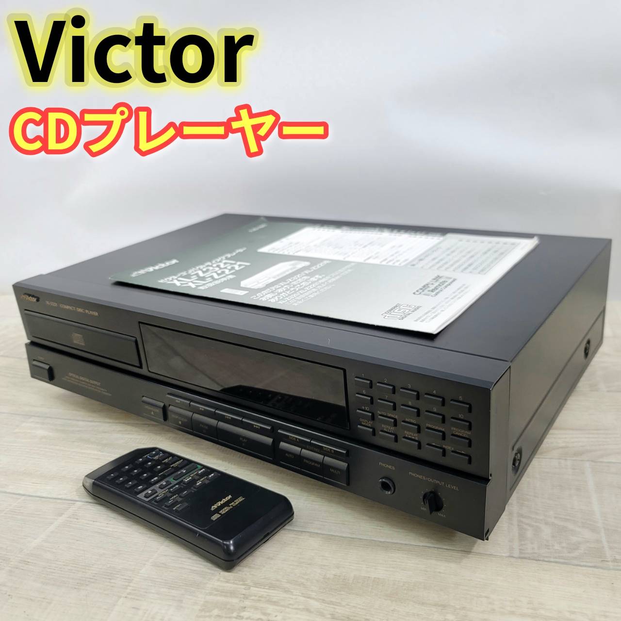 Rakuten - 【中古】victor 高音質 CDプレーヤー XL-Z221