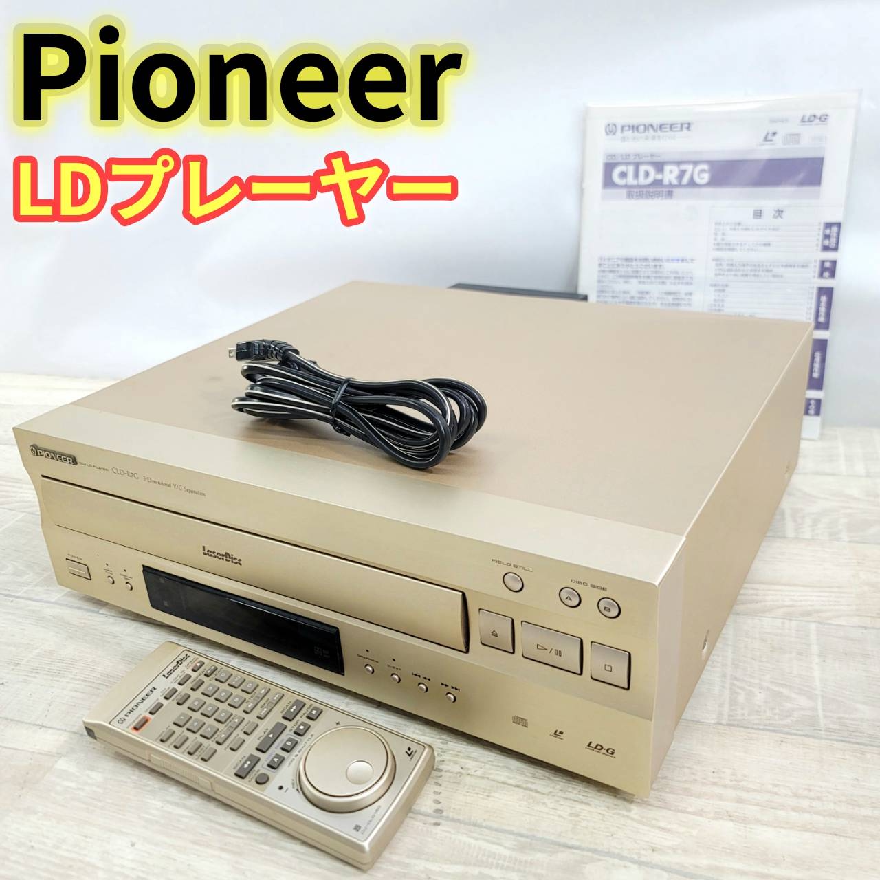 樂天商城 - 【中古】pioneer レーザーディスクプレーヤー CLD-R7G LDプレーヤー