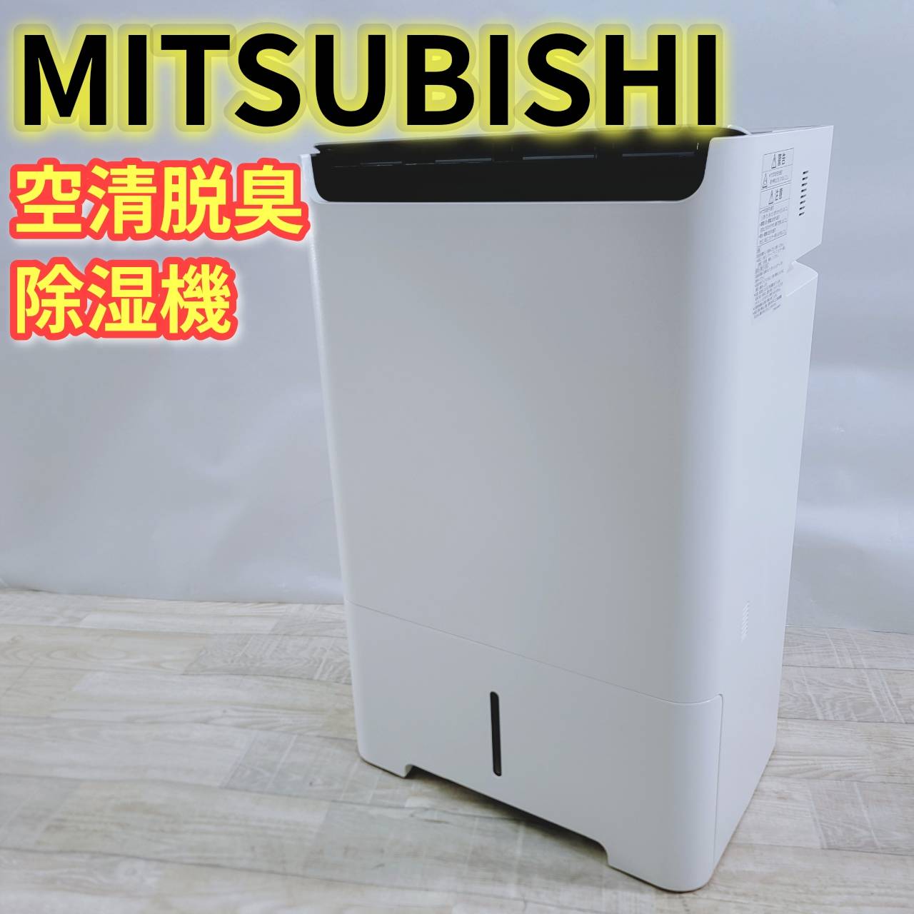 【中古】MITSUBISHI 空清脱臭除湿機 MJ-PHDV24WX-W