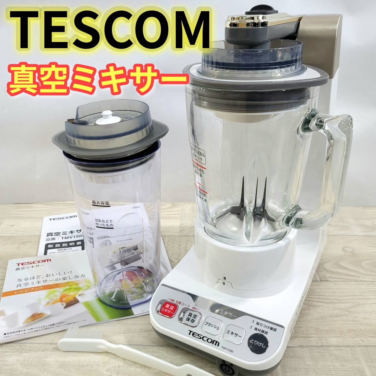 楽天市場】テスコム ミキサー 真空の通販