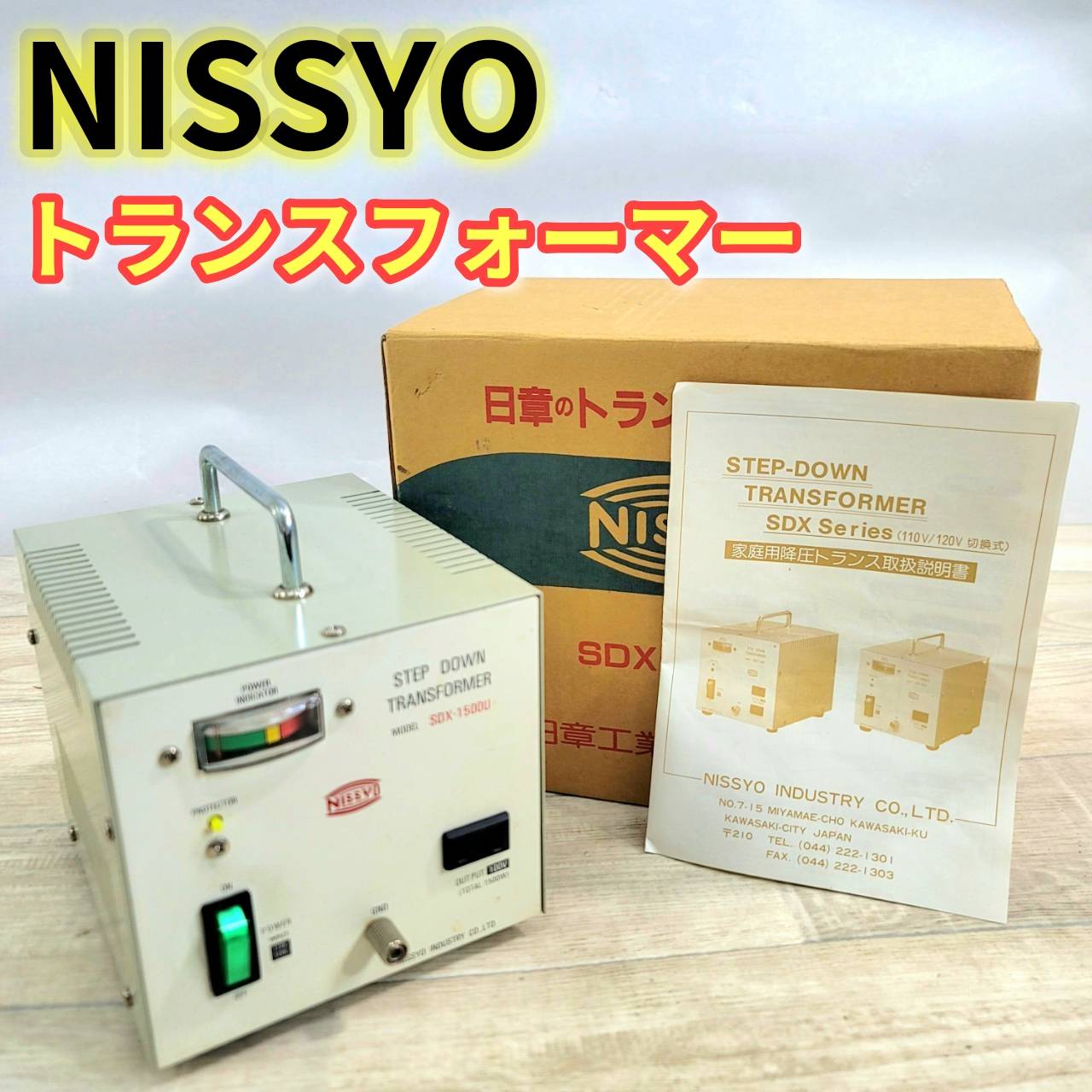 楽天市場】sdx－1500 変圧器の通販