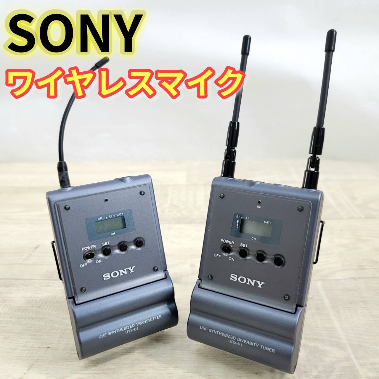 乐天商城 - 【中古】SONY 業務用ワイヤレスマイクシステム URX-P1/UTX-B1 (1)