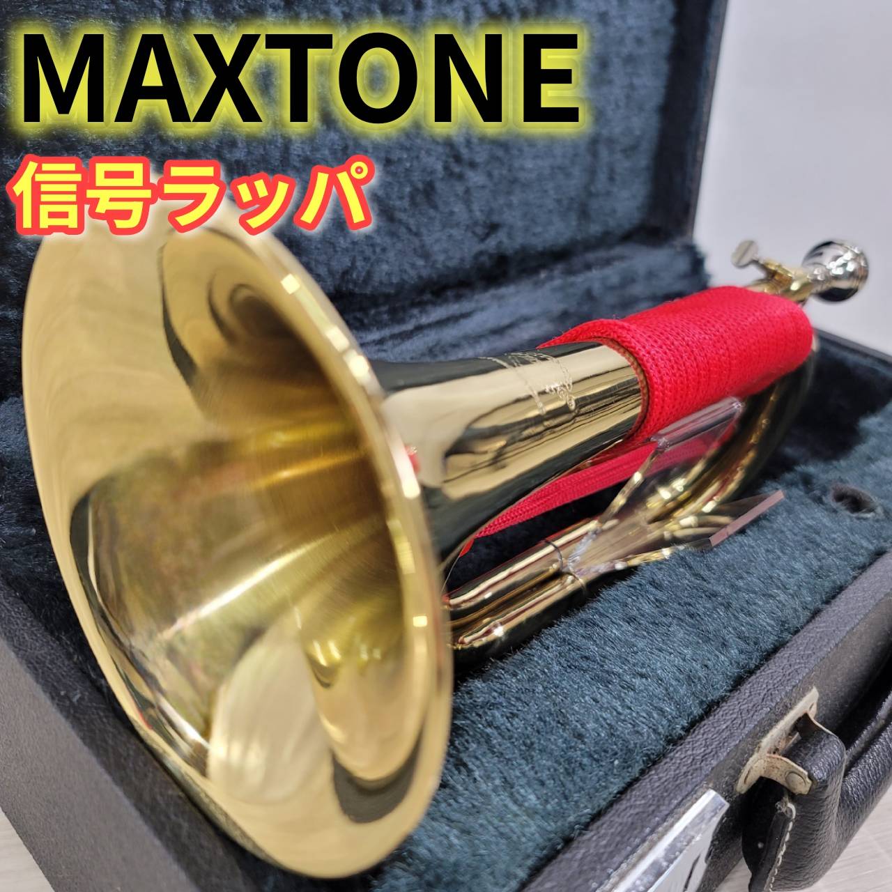 楽天市場】信号ラッパ j．michaelの通販