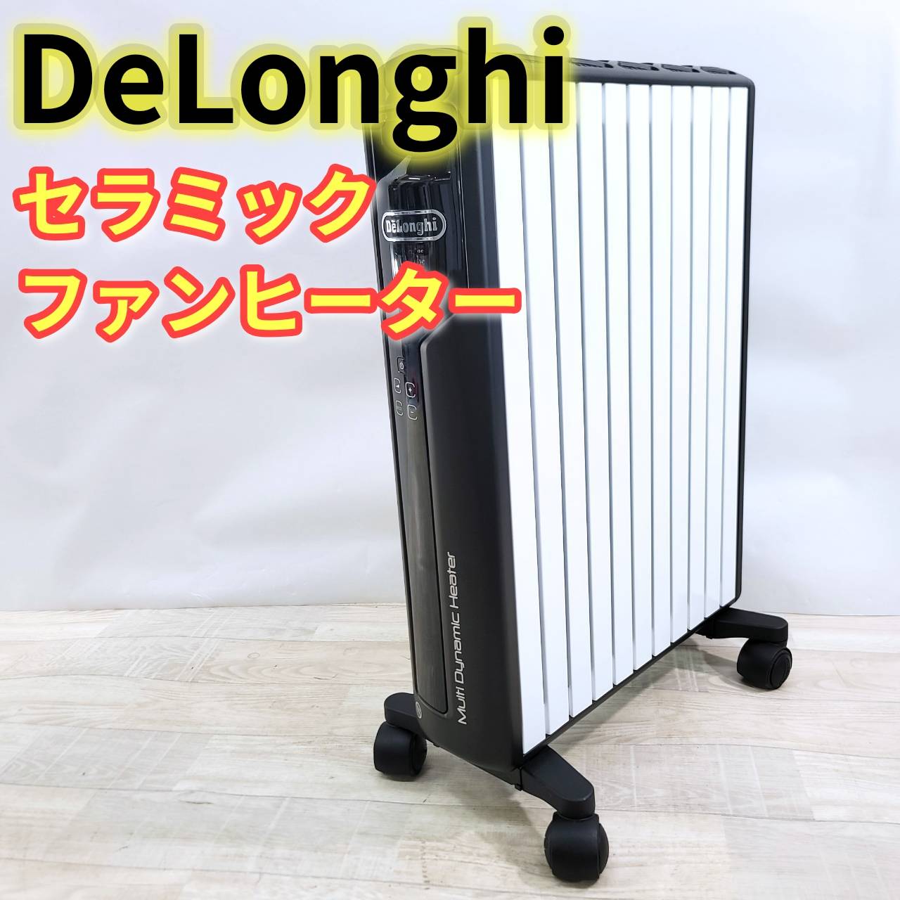 楽天市場】デロンギ マルチダイナミックヒーター wifiの通販