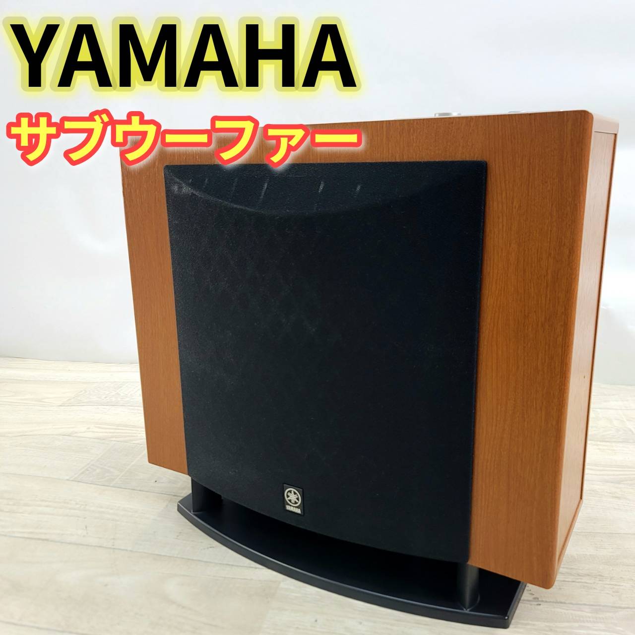 乐天商城 - 【中古】YAMAHA サブウーファー YST-FSW100(MC)チェリー