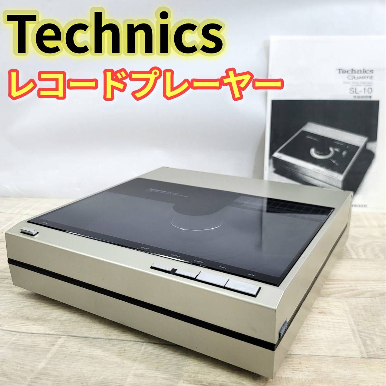 楽天市場】テクニクス レコードプレーヤーの通販