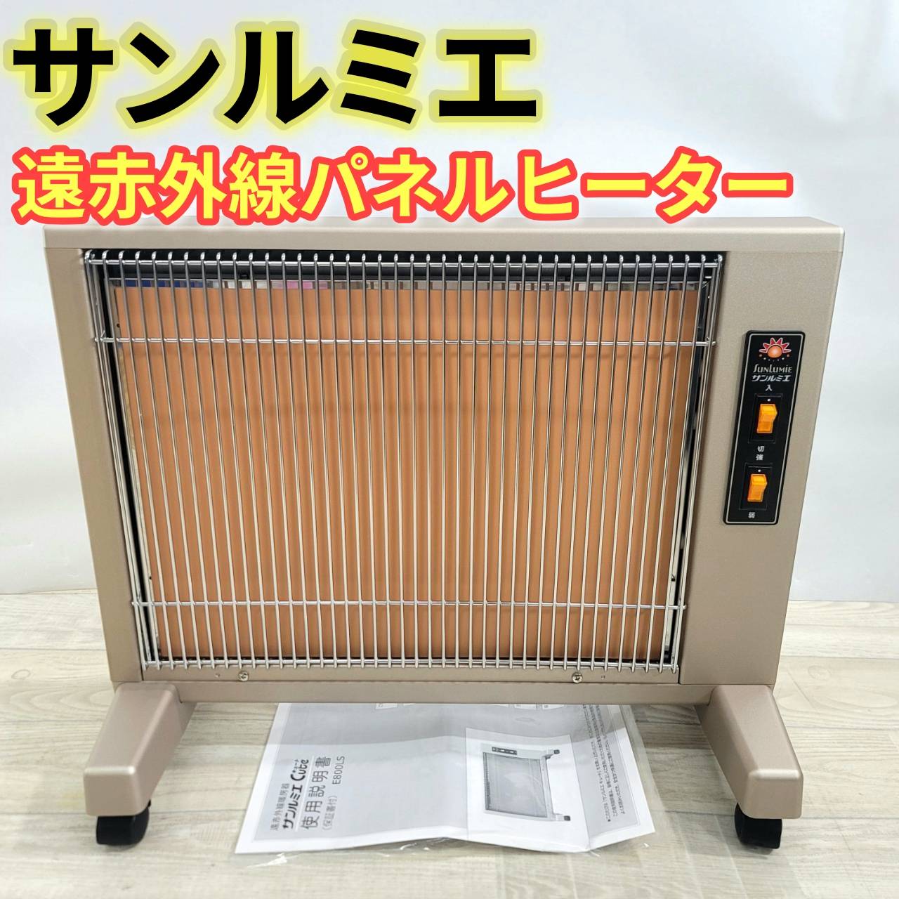 楽天市場】パネルヒーター サンルミエの通販