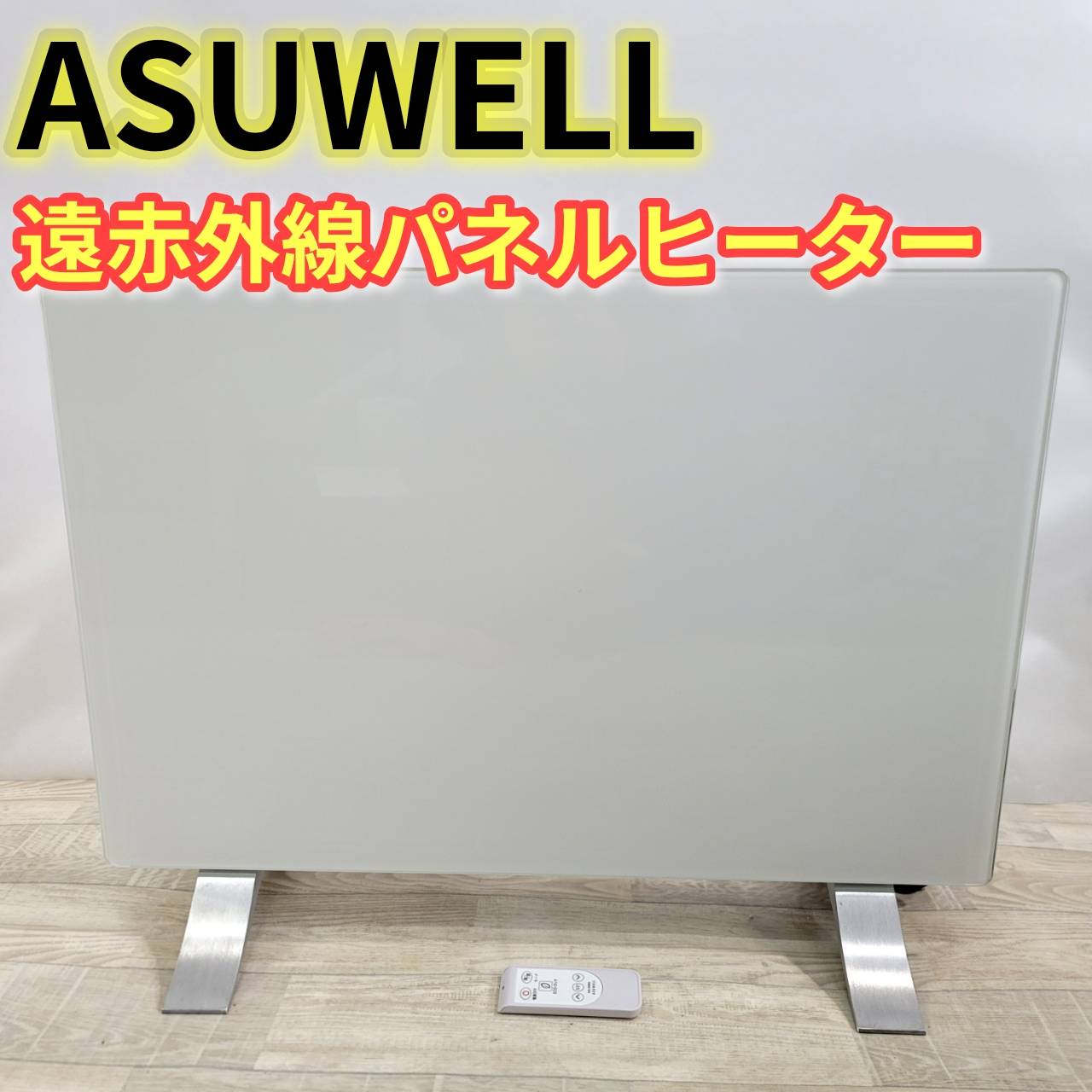 商品情報商品詳細◆商品の状態◆動作確認済み。通常使用によるスレがあります。◆メンテナンス項目◆簡易清掃済み。◆付属品◆・リモコン★確認必須事項★※中古品であるため汚れ、変色、くすみ、傷、擦れなどある場合がございます。画像を参照の上、御入札下さい。※商品はスマートフォンで撮影しております。色合いや状態が実物とは異なる場合がございます。※付属品は写真に掲載されているものが全てとなります。付属品の欠品等ご不明な点が御座いましたらご確認、ご質問はご入札前にお問い合わせ下さい。※商品状態の感じ方には個人差がありますので、“中古品”という事をご理解いただき、神経質な方の入札はご遠慮ください。ご不明な点は入札前にご遠慮なくご質問下さい。分かる範囲でお答えいたします。ご了承の上、御入札の程宜しくお願い致します。※プチプチなどに包んでの梱包を行います。※こちらの商品は1点物となります。※他サイトへの併売を行なっている為、予告無く商品が削除される場合がありますので、ご注意ください。【中古】ASUWELL 遠赤外線パネルヒーター ASU-020MA 【中古】ASUWELL 遠赤外線パネルヒーター ASU-020MA 5