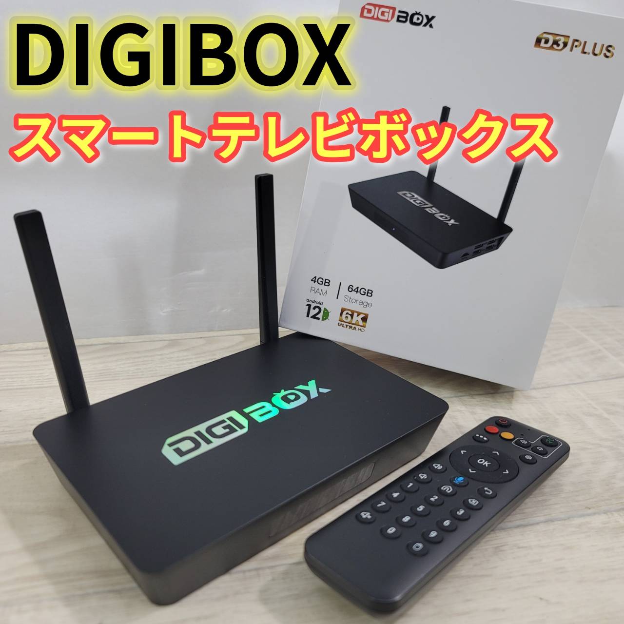 商品情報商品詳細◆商品の状態◆動作確認済み。通常使用によるスレがあります。◆メンテナンス項目◆簡易清掃済み。◆付属品◆完備しております。★確認必須事項★※中古品であるため汚れ、変色、くすみ、傷、擦れなどある場合がございます。画像を参照の上、御入札下さい。※商品はスマートフォンで撮影しております。色合いや状態が実物とは異なる場合がございます。※付属品は写真に掲載されているものが全てとなります。付属品の欠品等ご不明な点が御座いましたらご確認、ご質問はご入札前にお問い合わせ下さい。※商品状態の感じ方には個人差がありますので、“中古品”という事をご理解いただき、神経質な方の入札はご遠慮ください。ご不明な点は入札前にご遠慮なくご質問下さい。分かる範囲でお答えいたします。ご了承の上、御入札の程宜しくお願い致します。※プチプチなどに包んでの梱包を行います。※こちらの商品は1点物となります。※他サイトへの併売を行なっている為、予告無く商品が削除される場合がありますので、ご注意ください。【中古】DIGIBOX スマートテレビボックス D3 Plus 【中古】DIGIBOX スマートテレビボックス D3 Plus 5