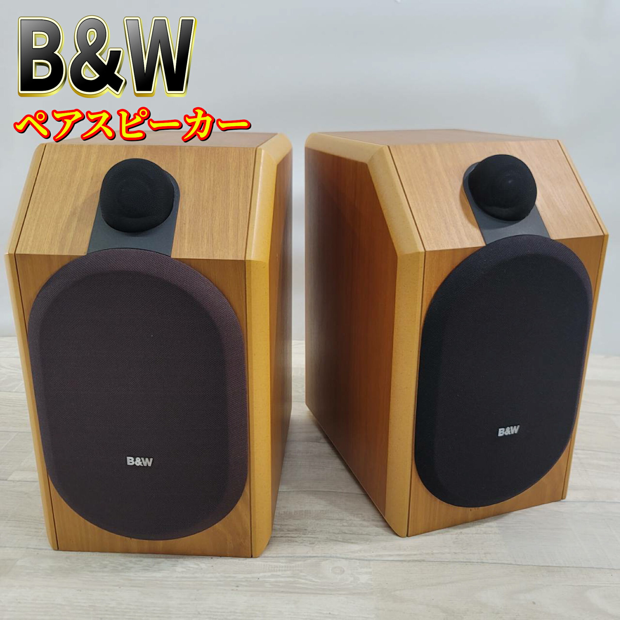 【中古】B＆W CDM1 Special Edition スピーカー ペア