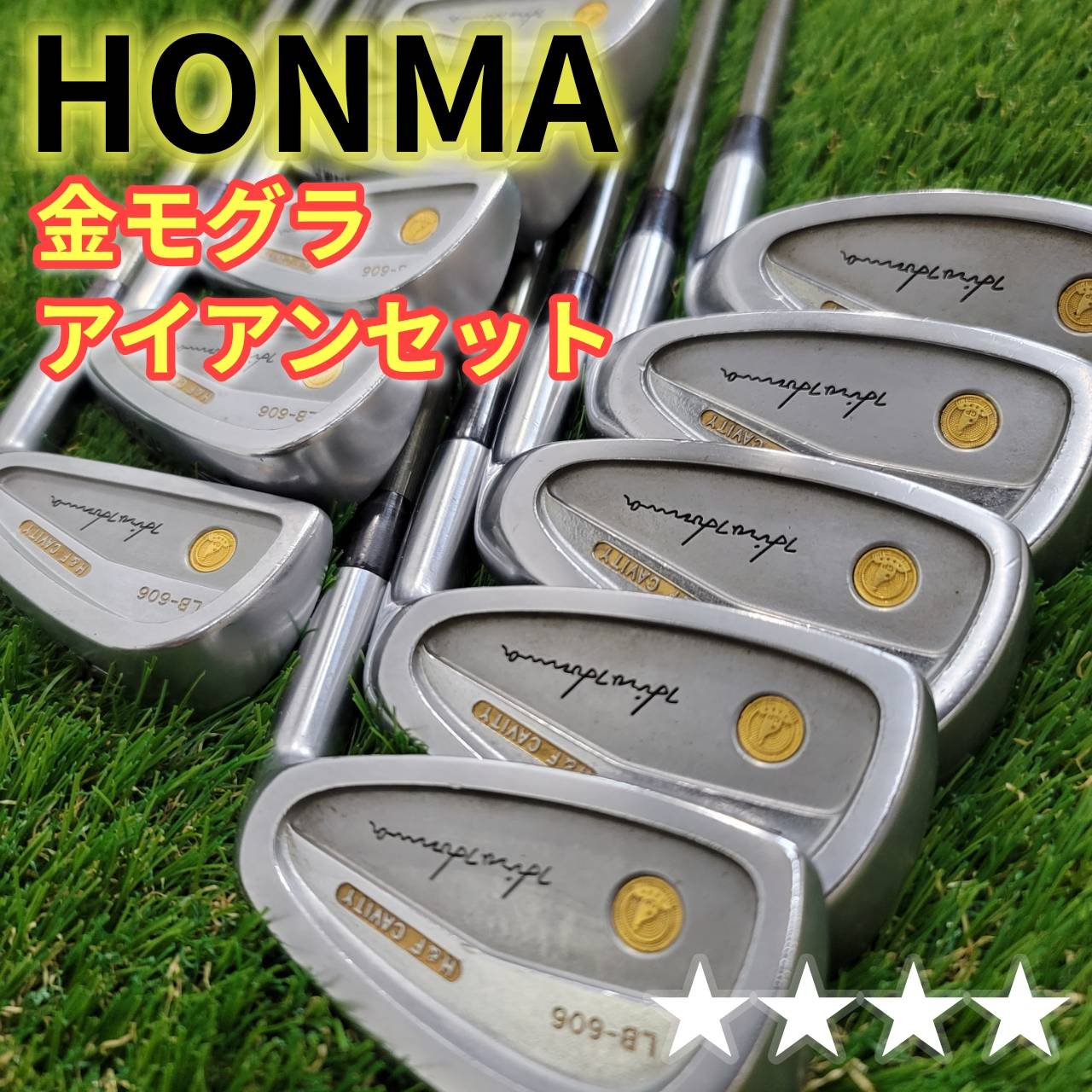 Iron - 【中古】HONMA 4星 4スター 金モグラ LB-606 アイアン10本セット