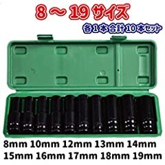 12.7mm 1/2インチ ディープ ソケット 10本セット ラチェット インパクト レンチ 用 工具セット (8mm〜19mmサイズ 10本セット (専用ケース付き))