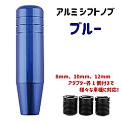 アルミ シフトノブ (ブルー) 汎用 13cm ロング MT シフト トラック 軽トラ 軽トラック メタリック アルミ シフトノブ (ブルー) 汎用 13cm ロング MT シフト トラック 軽トラ 軽トラック メタリック