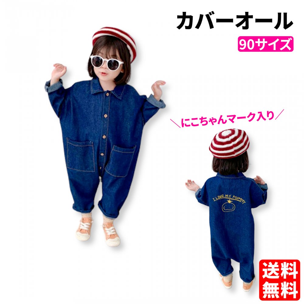 オールインワン つなぎ サルエル 子供服 キッズ ベビー カバーオール 男の子 女の子 カーキー ネイビー (ネイビー_90)