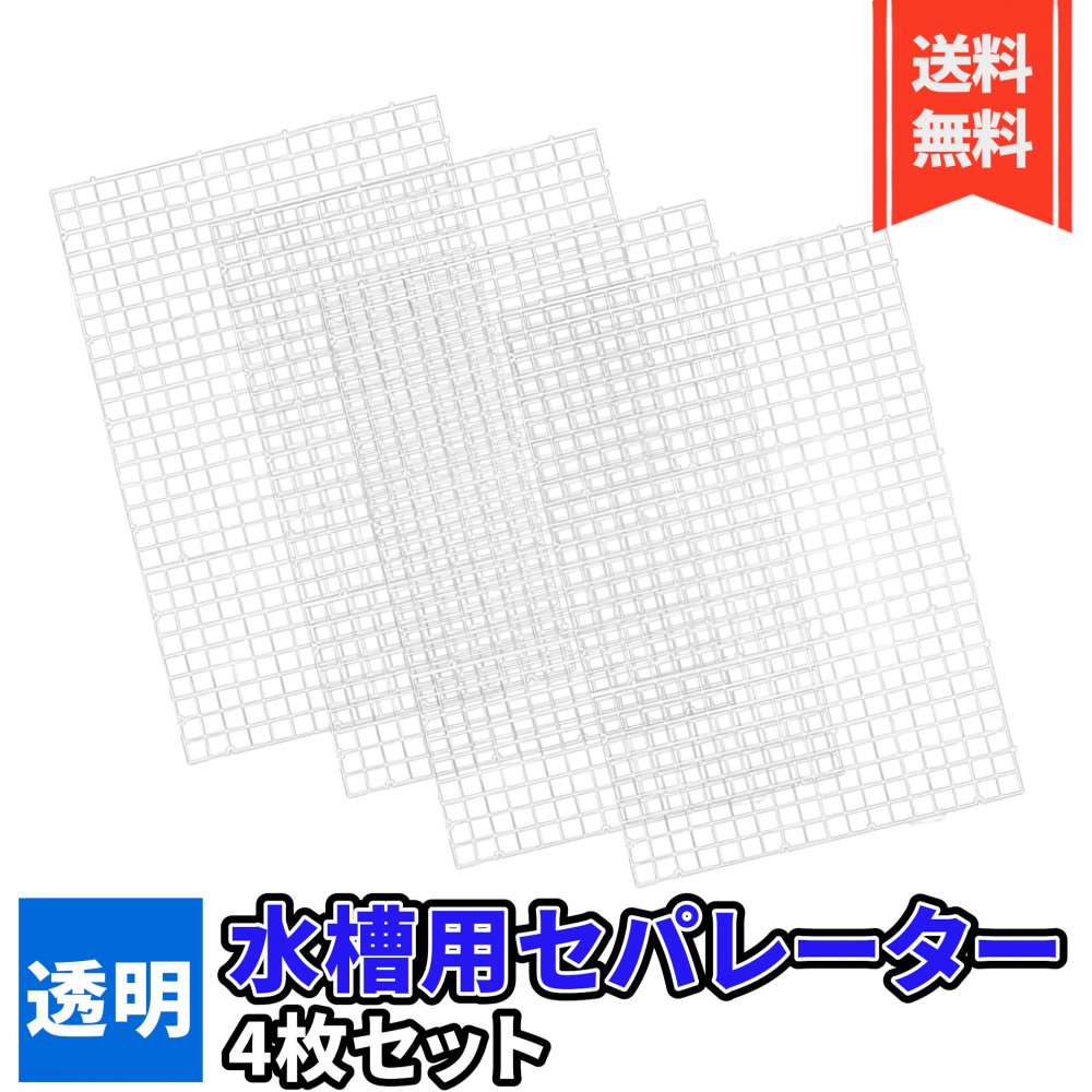 楽天市場】水槽 セパレーター 20cmの通販 楽天市場】水槽 セパレーター 20cmの通販