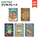 ブリキ 看板 カフェ フード アメリカン プレート レトロ 雑貨 ヴィンテージ風 インテリア 壁飾り