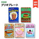 ブリキ 看板 カフェ フード アメリカン プレート レトロ 雑貨 ヴィンテージ風 インテリア 壁飾り