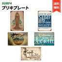 ブリキ 看板 サーフ ビーチ 壁飾り アメリカン プレート インテリア レトロ 雑貨 ヴィンテージ風 アンティーク (SURF4)
