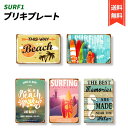 ブリキ 看板 サーフ ビーチ 壁飾り アメリカン プレート インテリア レトロ 雑貨 ヴィンテージ風 アンティーク (SURF1)