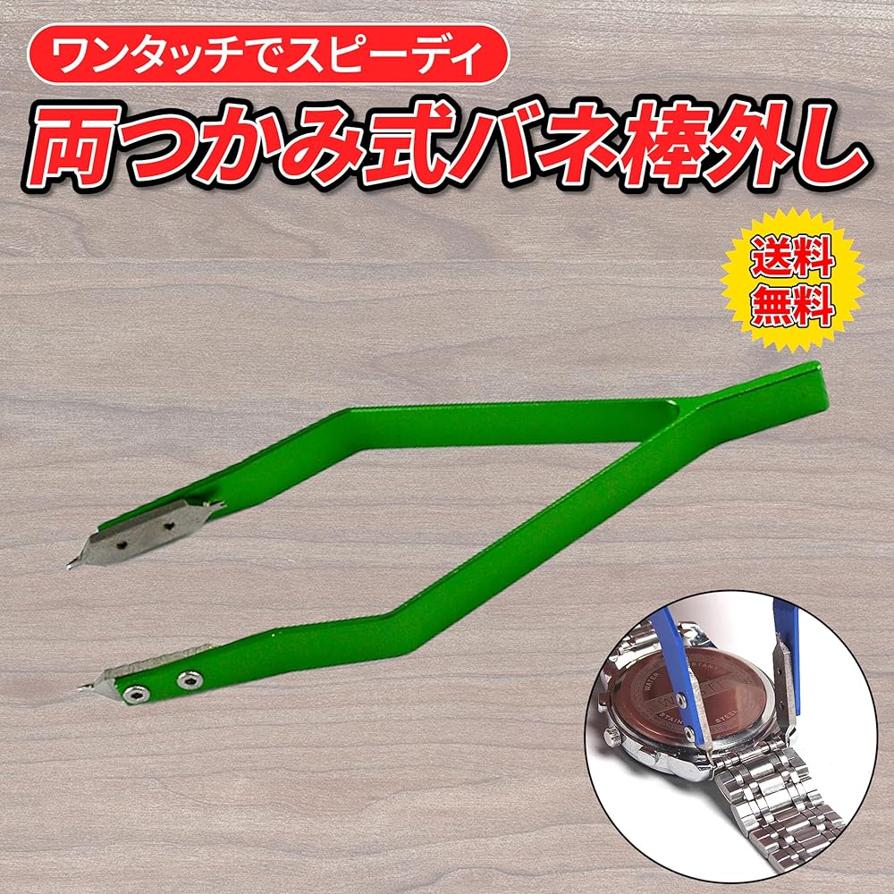 腕時計 ベルト 交換 調整 バネ棒外し 両つかみ 修理 精密工具 ピンセット バネ棒 V字 時計 ブレス (グリーン)