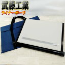 【中古】武藤工業 平行定規 ライナーボード UT-06 A2サイズ