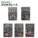 ブリキ 看板 理髪店 カフェ 壁飾り 床置き プレート 床屋 美容院 barber cafe インテリア レトロ 雑貨 ヴィンテージ風 アンティーク調 (カフェ...