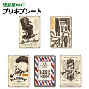 ブリキ 看板 理髪店 カフェ 壁飾り 床置き プレート 床屋 美容院 barber cafe インテリア レトロ 雑貨 ヴィンテージ風 アンティーク調 (理髪店...