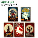 Lezalic ブリキ 看板 ハロウィン クリスマス 壁飾り プレート インテリア レトロ 雑貨 ヴィンテージ風 アンティーク調 (ハロウィンver2)