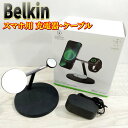 【中古】Belkin 3 in 1 MagSafe充電器 最大15W高速充電 ワイヤレス充電器 MagSafe公式認証 iPhone 15 / 14 / 13 ...