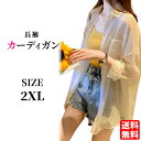 シャツ シースルー 長袖 レディース カーディガン ゆったりシルエット 無地 シフォンシャツ トップス 春夏 (アプリコット_2XL)(4)