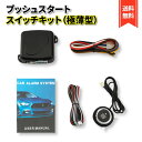 カーメイト エンジンスターター セット 車種別 コペン GR除く 2ドアオープン H22.08～H24.6 L880K系 TE-W5200 + TE81 + TE421 + TE404